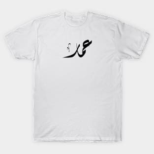 Ammar Arabic name عمار T-Shirt